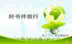 安全伴我行演讲稿优秀6篇