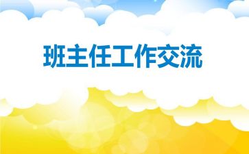 初三班主任下学期工作计划7篇