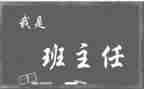 班主任工作计划小学一年级下学期5篇