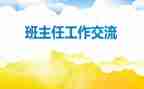 二年级上学期班主任工作计划2022精选5篇
