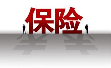 保险2022工作总结5篇