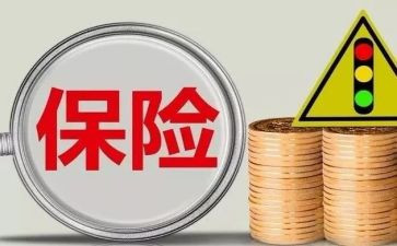 关于保险的演讲稿6篇