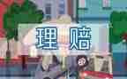 保险心得体会8篇