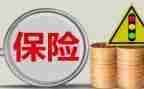 关于保险的演讲稿6篇