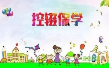 班主任控辍保学工作计划7篇