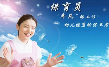 年保育员工作计划推荐5篇