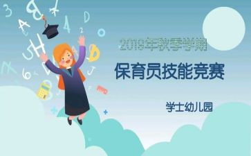 小班保育员的工作总结6篇