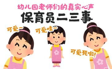 保育员小小班工作总结精选5篇