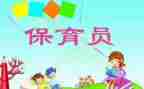 幼儿园保育中班保育员的工作总结5篇