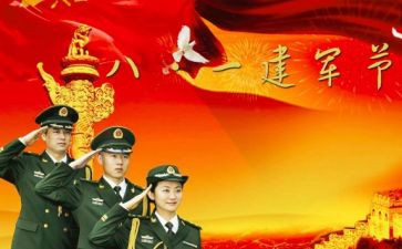 八一建军讲话稿5篇