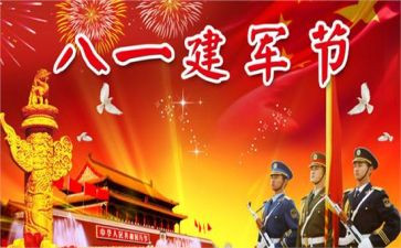 领导八一讲话稿6篇
