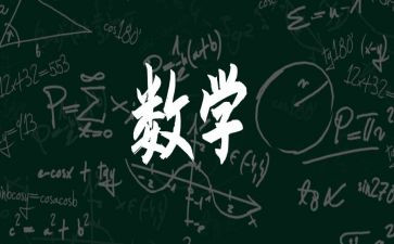 3的倍数的特征教案7篇
