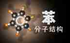 苯优质教案最新8篇