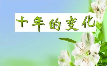 桥的变化的心得体会5篇