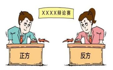 关于辩论的作文精选5篇