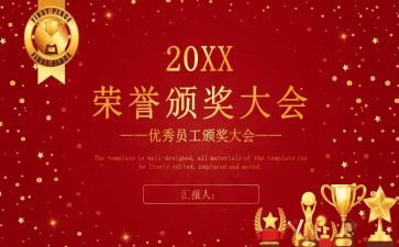 党表彰大会讲话稿6篇