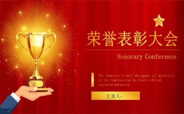 表彰教师节讲话稿6篇