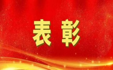 总结表彰会讲话稿6篇