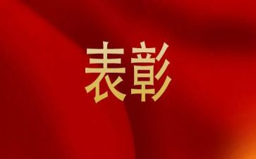 镇年度表彰讲话稿5篇