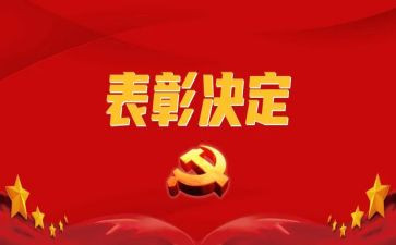 村表彰会讲话稿6篇
