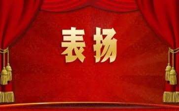 庆祝表彰性讲话稿6篇