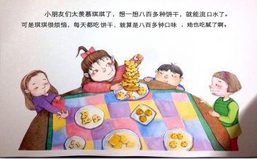 饼干歌小班教案参考5篇