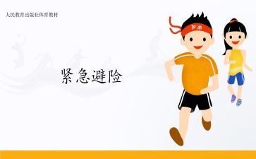 只危险会避险心得体会5篇