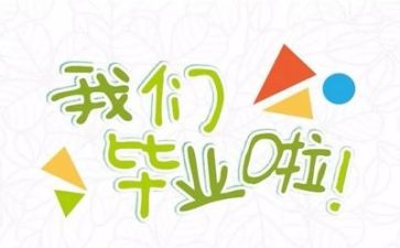 毕业生个人总结模板8篇