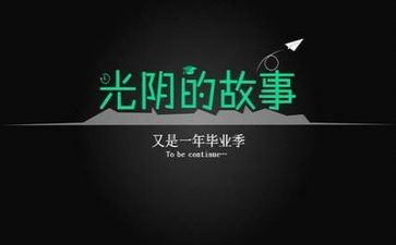 快毕业的心得体会模板7篇
