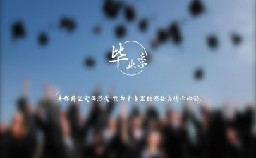 毕业生总结鉴定表自我鉴定模板7篇