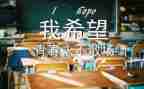 毕业会讲话稿范文8篇