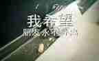 教师代表毕业典礼讲话稿6篇