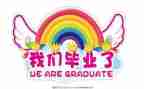 2023年毕业的工作计划通用7篇