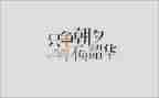 不负青春不负韶华演讲稿模板8篇