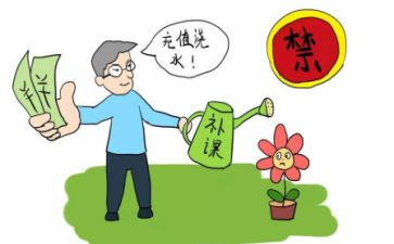 禁上有偿补课心得体会6篇