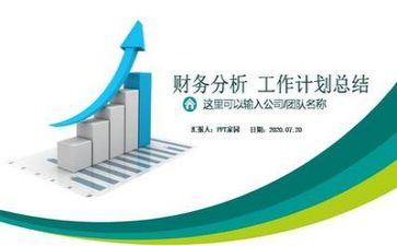 财务科工作计划报告5篇