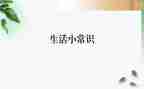 幼儿园安全常识教案8篇