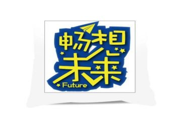 畅想2024作文精选5篇
