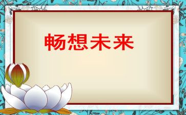 畅想2024作文优质6篇