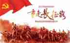 《长征》的心得体会7篇