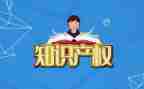 知识产权宣传总结8篇