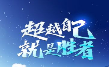 超越梦想的作文6篇