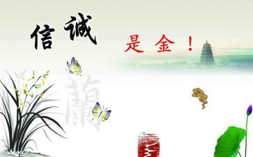 关于诚信的人演讲稿最新7篇