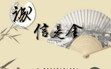 诚的心得体会优质6篇