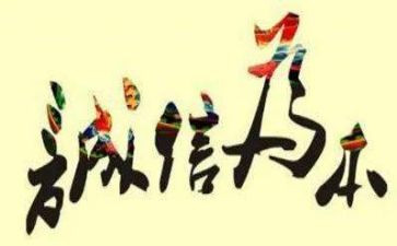 诚信是责任演讲稿6篇