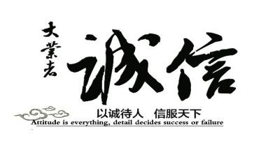 诚的心得体会通用8篇