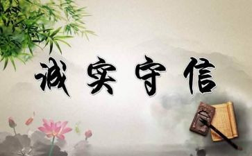 诚信为题的演讲稿精选7篇