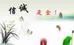 以诚信主题的演讲稿优质7篇