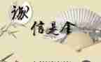 以诚信主题的演讲稿6篇