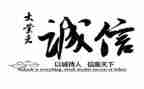 诚信日心得体会最新8篇